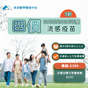 2025/26 年度「疫苗資助計劃」